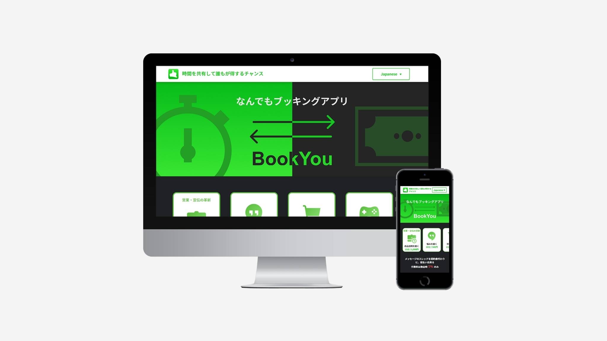 なんでもブッキングアプリBookYou