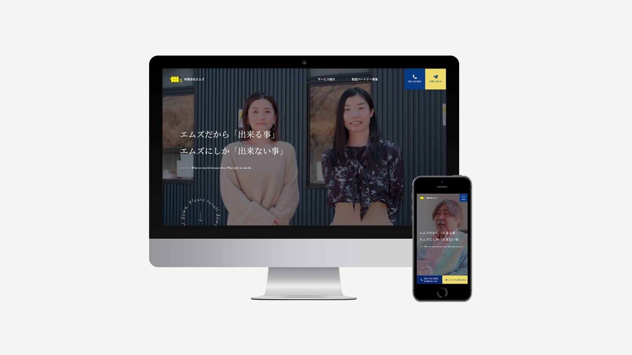 有限会社エムズ