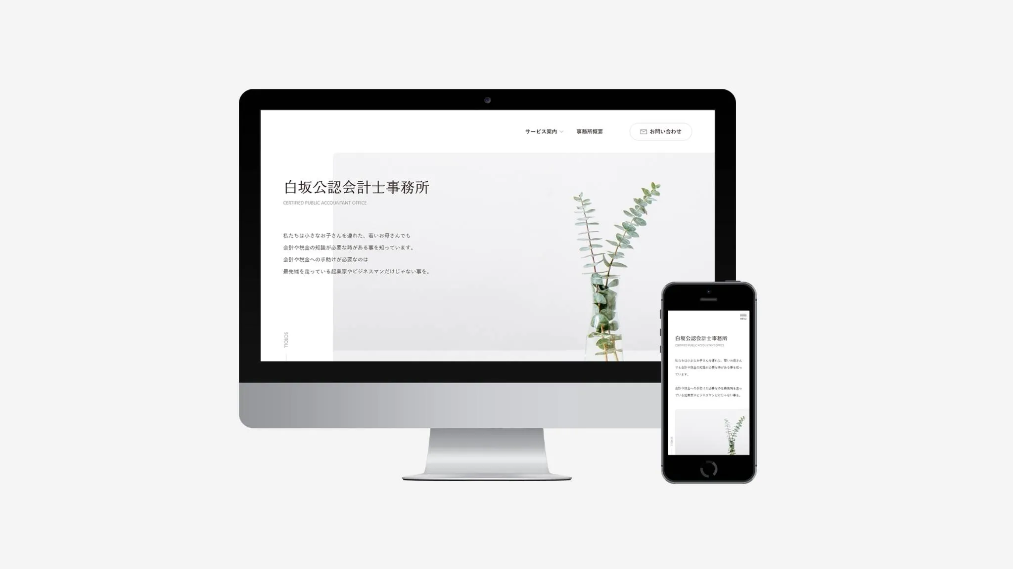 白坂公認会計士事務所