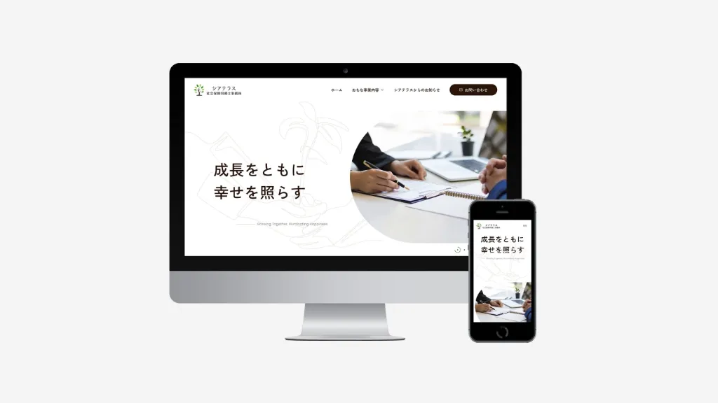 シアテラス社会保険労務士事務所