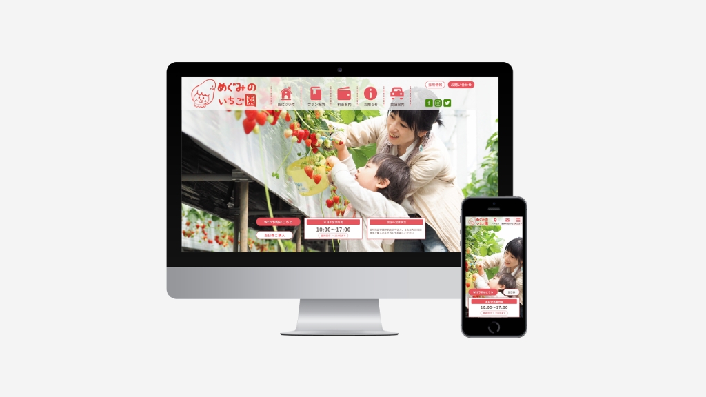 観光苺農園 めぐみのいちご園