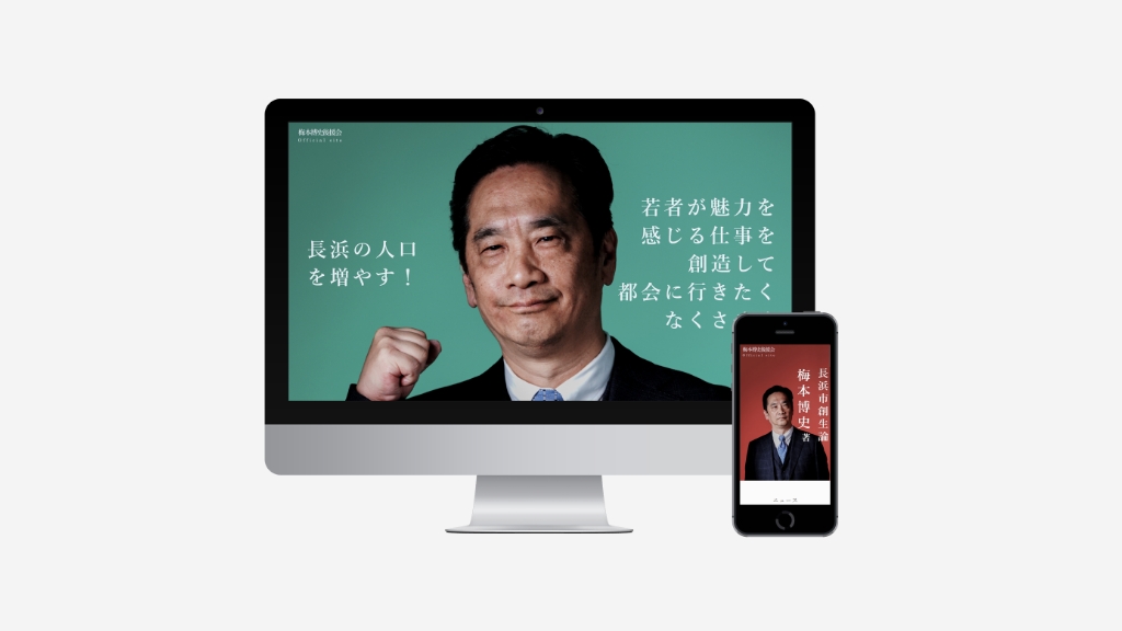 梅本 博史後援会